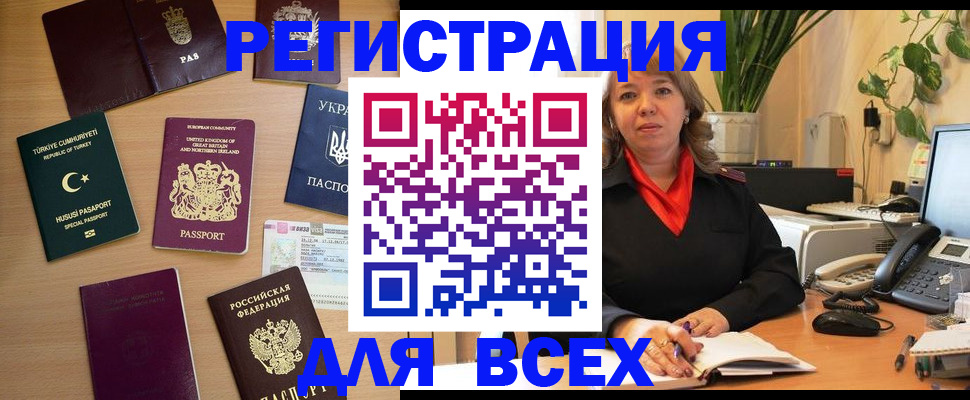 временная регистрация для всех в Кораблино